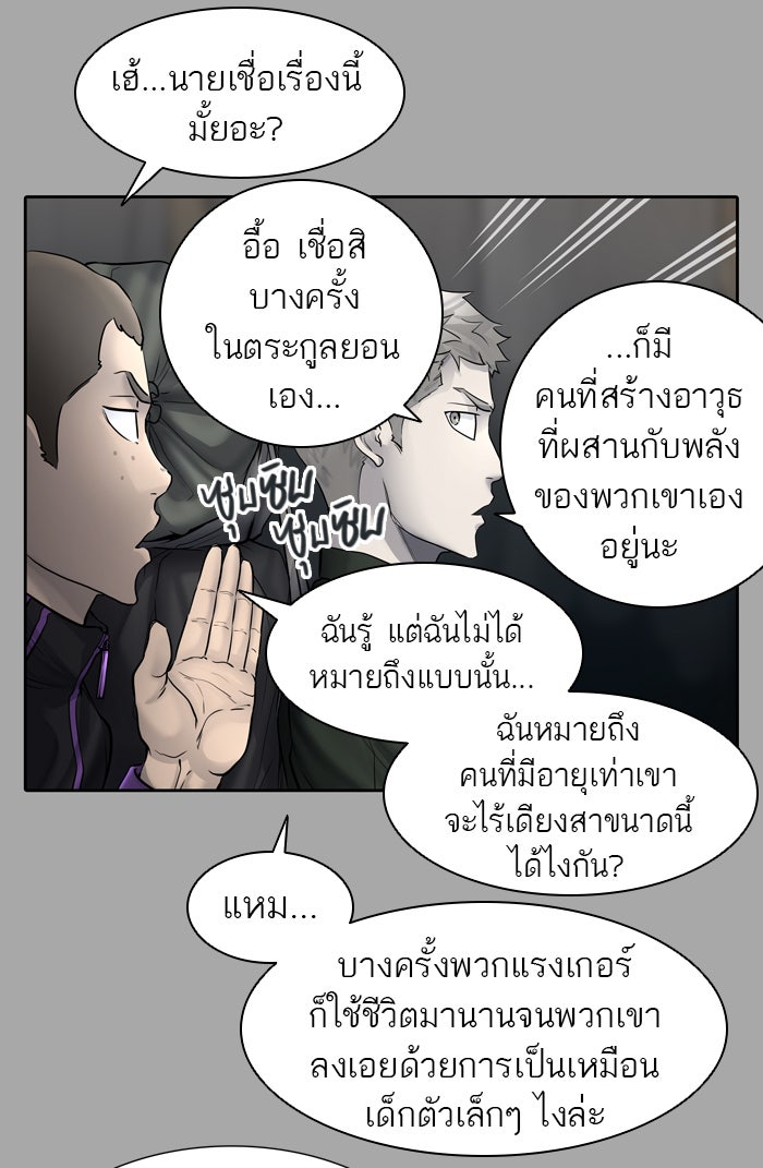 ทาวเวอร์ออฟก๊อด หอคอยเทพเจ้า - หน้า 32
