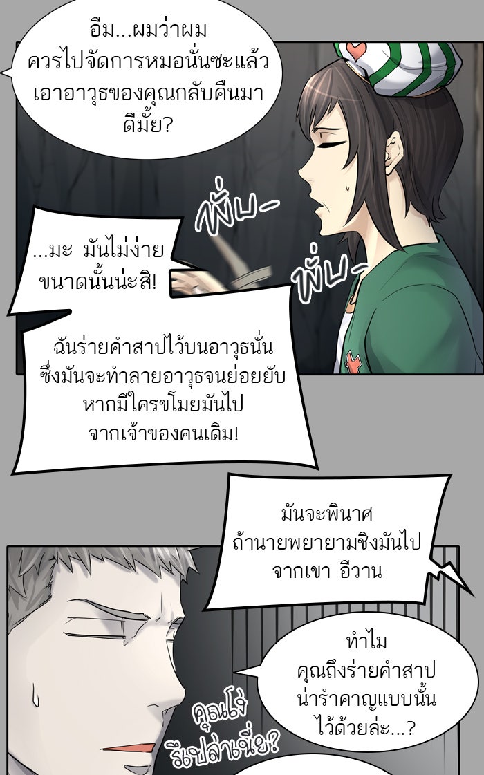 ทาวเวอร์ออฟก๊อด หอคอยเทพเจ้า - หน้า 33