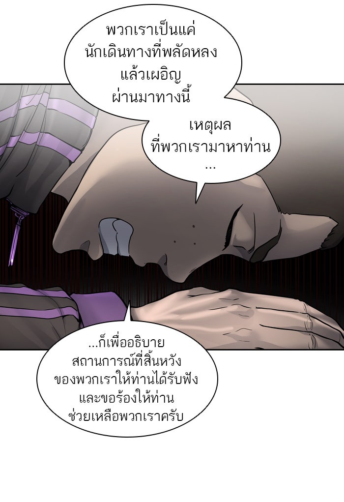 ทาวเวอร์ออฟก๊อด หอคอยเทพเจ้า - หน้า 53