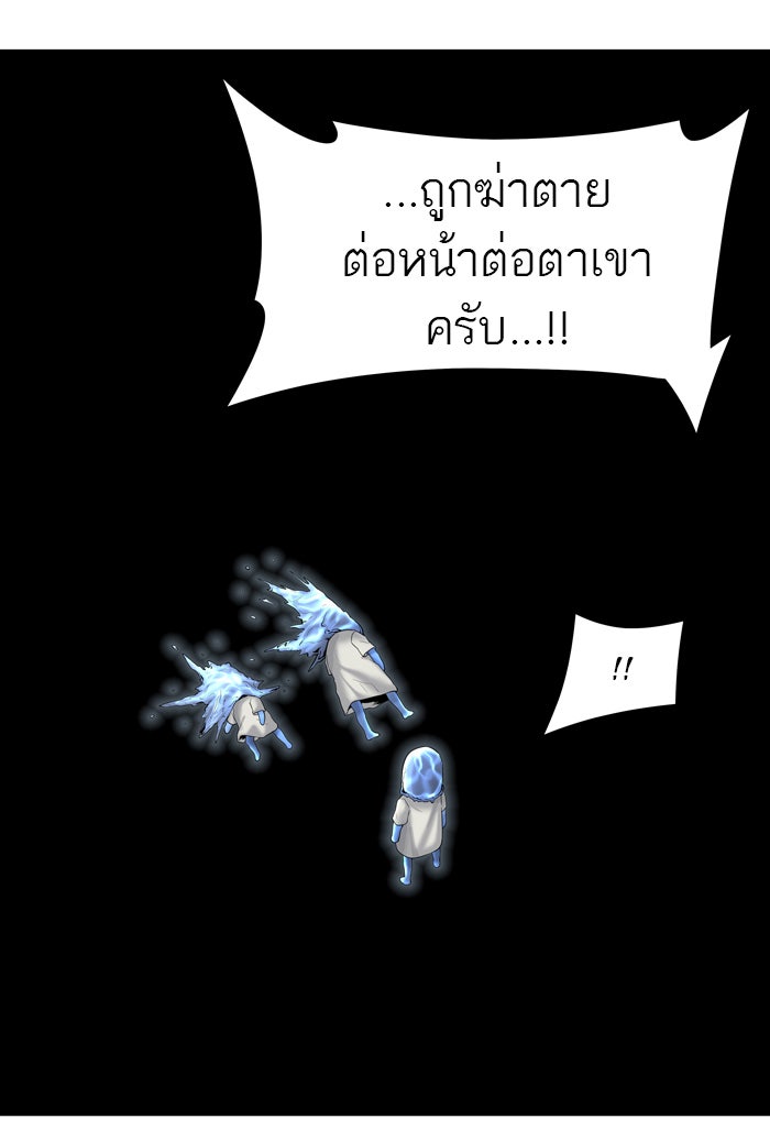 ทาวเวอร์ออฟก๊อด หอคอยเทพเจ้า - หน้า 58