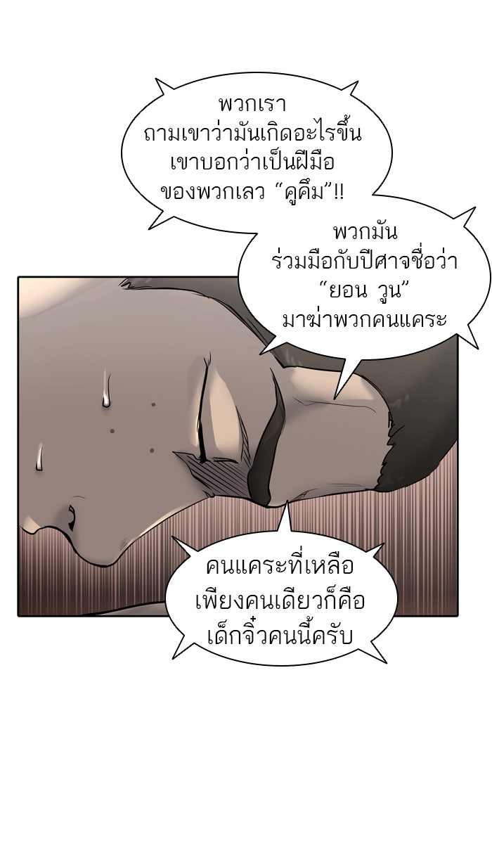 ทาวเวอร์ออฟก๊อด หอคอยเทพเจ้า - หน้า 59