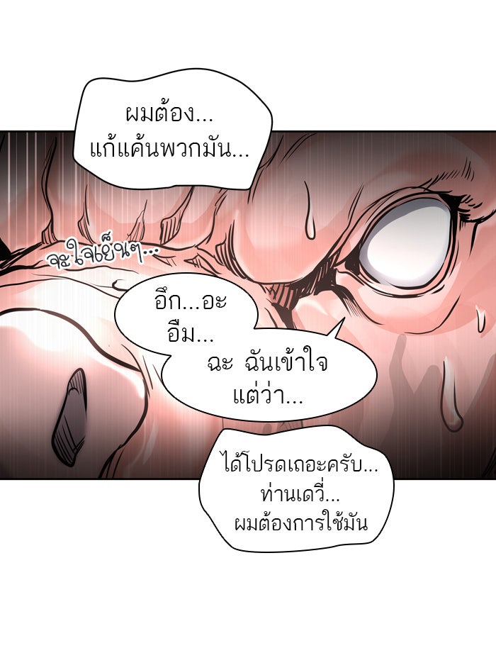 ทาวเวอร์ออฟก๊อด หอคอยเทพเจ้า - หน้า 63