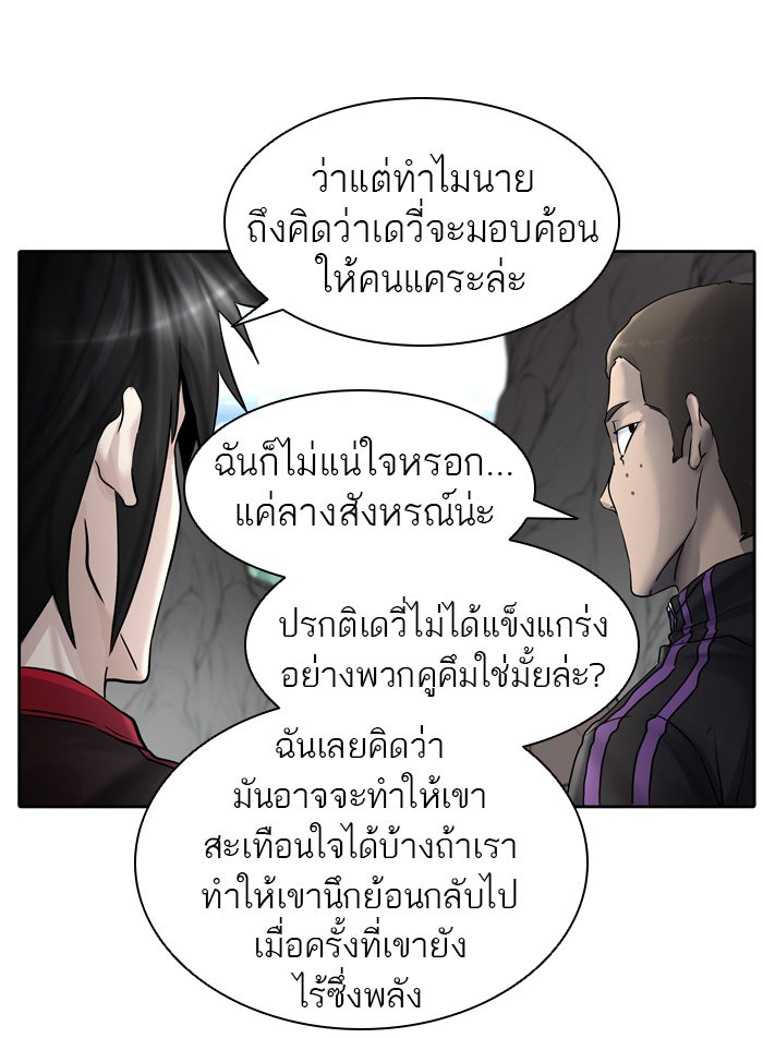 ทาวเวอร์ออฟก๊อด หอคอยเทพเจ้า - หน้า 69