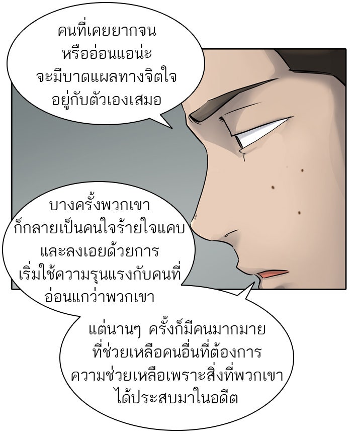 ทาวเวอร์ออฟก๊อด หอคอยเทพเจ้า - หน้า 70