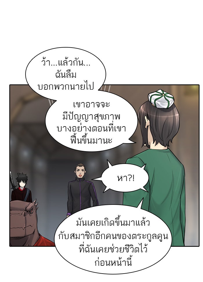 ทาวเวอร์ออฟก๊อด หอคอยเทพเจ้า - หน้า 86