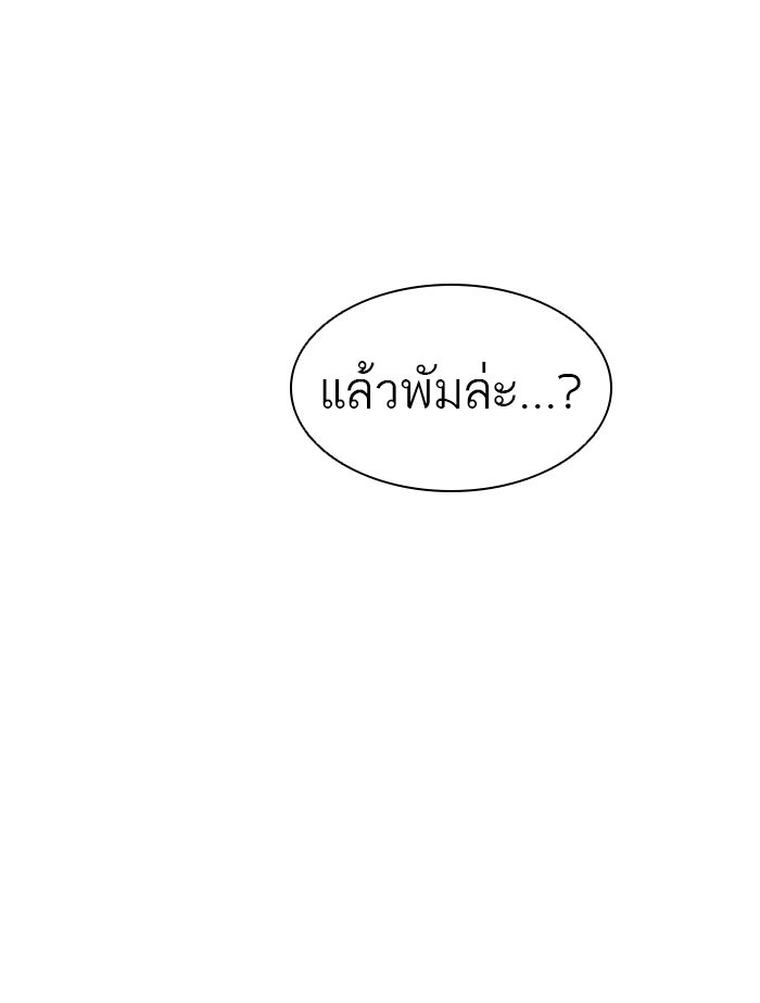 ทาวเวอร์ออฟก๊อด หอคอยเทพเจ้า - หน้า 91
