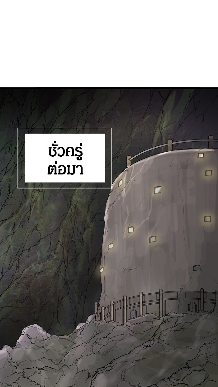 ทาวเวอร์ออฟก๊อด หอคอยเทพเจ้า - หน้า 92