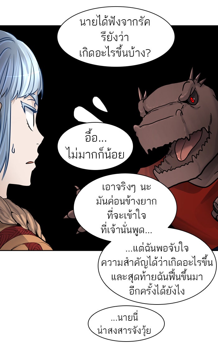 ทาวเวอร์ออฟก๊อด หอคอยเทพเจ้า - หน้า 96
