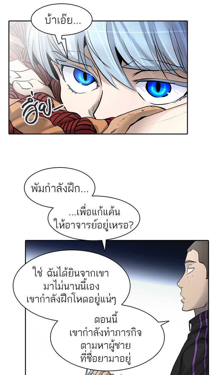 ทาวเวอร์ออฟก๊อด หอคอยเทพเจ้า - หน้า 98
