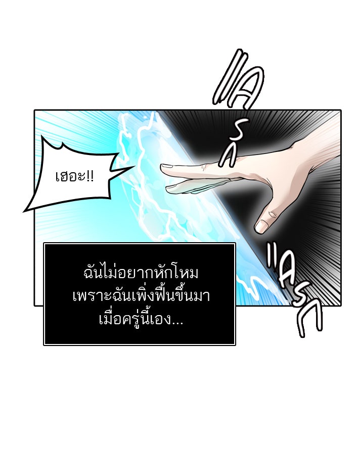 ทาวเวอร์ออฟก๊อด หอคอยเทพเจ้า - หน้า 19