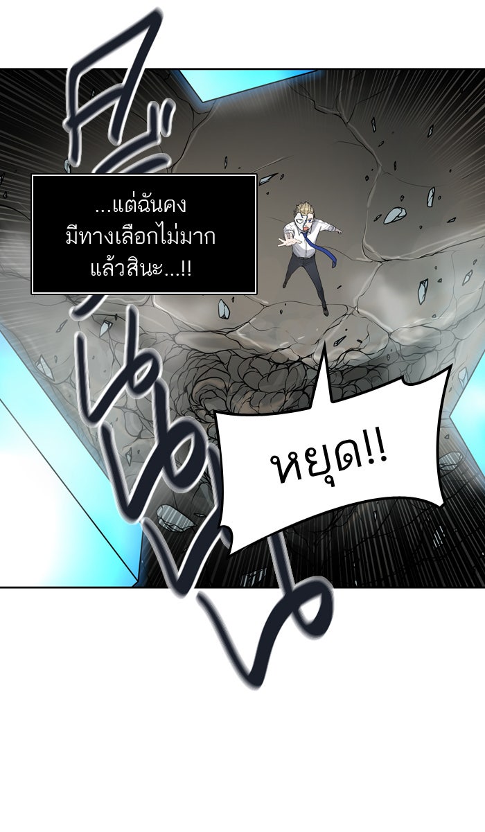 ทาวเวอร์ออฟก๊อด หอคอยเทพเจ้า - หน้า 20