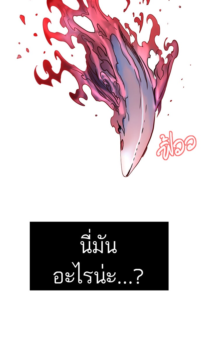 ทาวเวอร์ออฟก๊อด หอคอยเทพเจ้า - หน้า 29