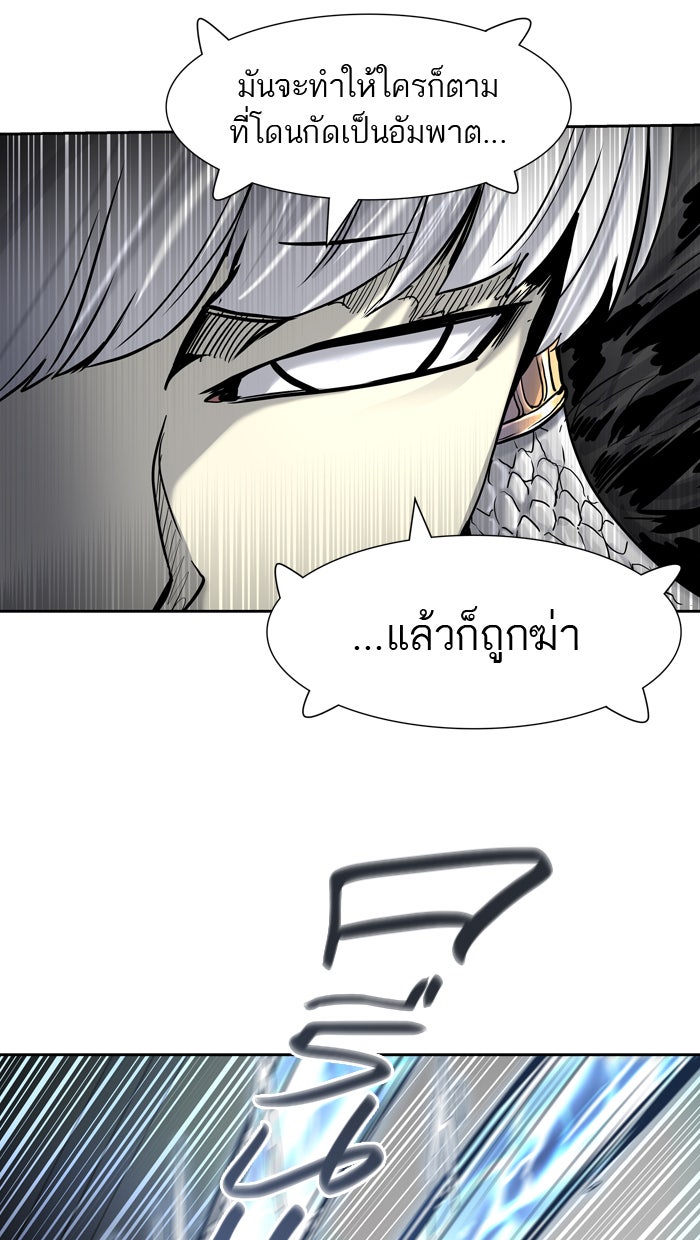 ทาวเวอร์ออฟก๊อด หอคอยเทพเจ้า - หน้า 55
