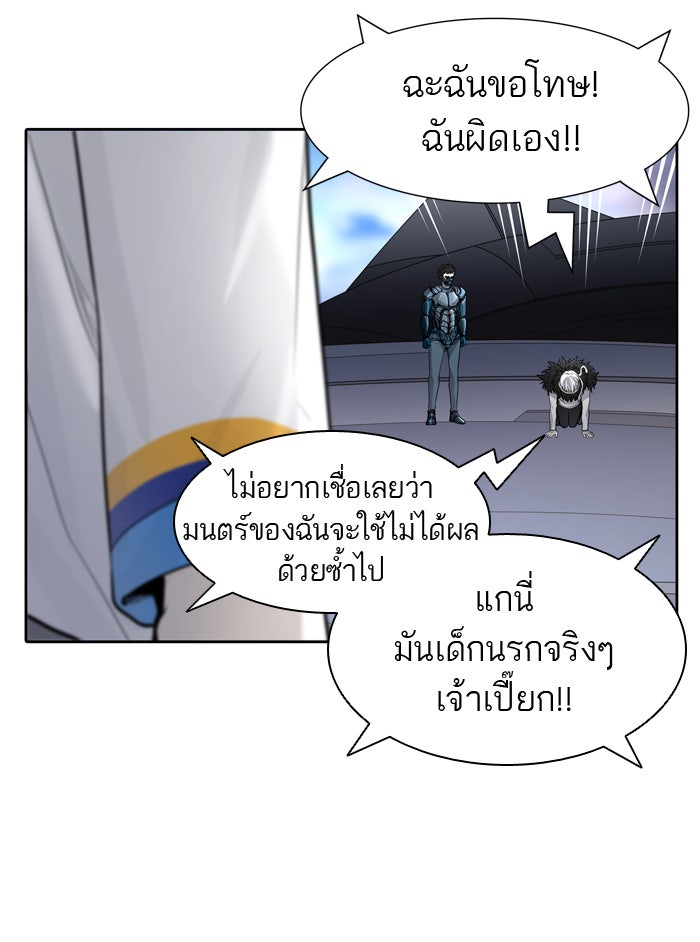 ทาวเวอร์ออฟก๊อด หอคอยเทพเจ้า - หน้า 67