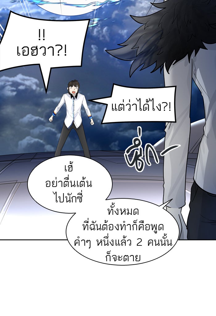 ทาวเวอร์ออฟก๊อด หอคอยเทพเจ้า - หน้า 74
