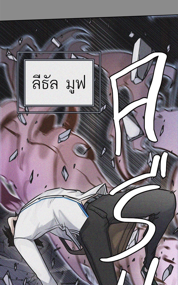 ทาวเวอร์ออฟก๊อด หอคอยเทพเจ้า - หน้า 108