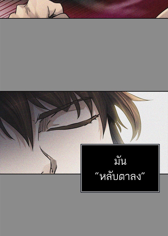 ทาวเวอร์ออฟก๊อด หอคอยเทพเจ้า - หน้า 113