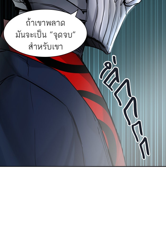 ทาวเวอร์ออฟก๊อด หอคอยเทพเจ้า - หน้า 21