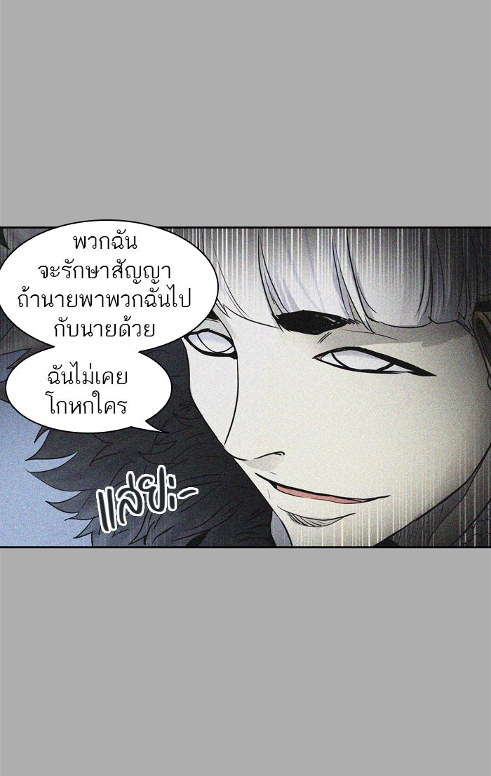 ทาวเวอร์ออฟก๊อด หอคอยเทพเจ้า - หน้า 32