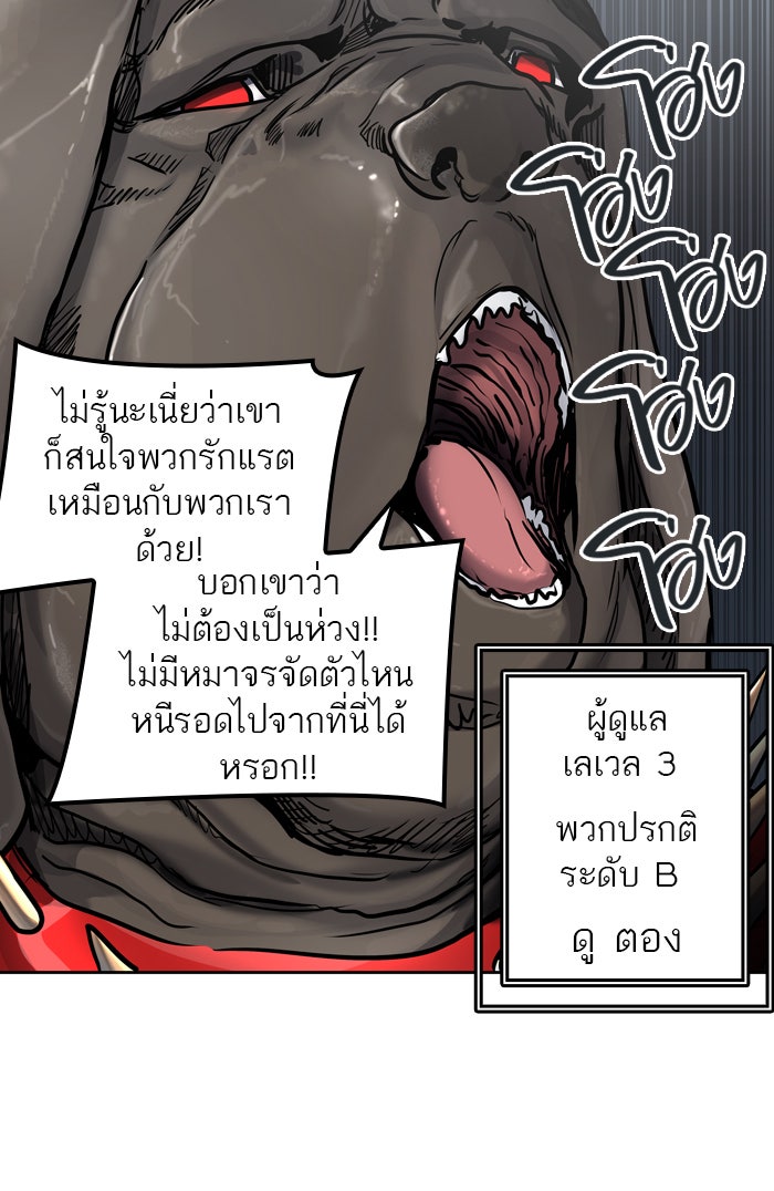 ทาวเวอร์ออฟก๊อด หอคอยเทพเจ้า - หน้า 51