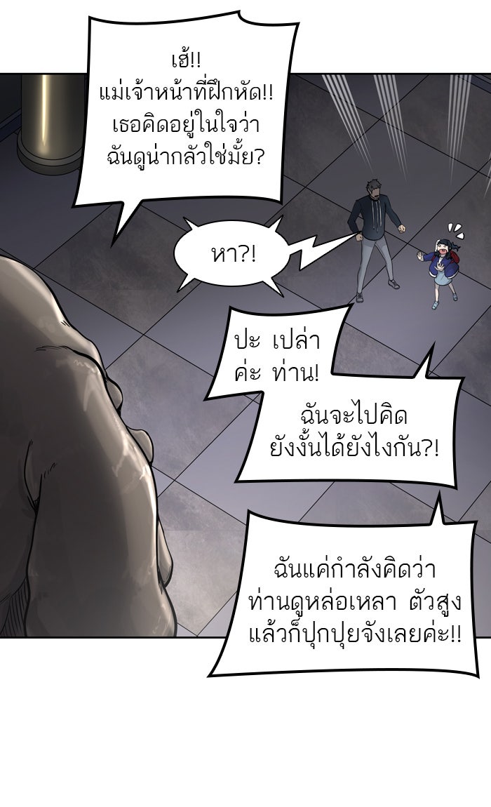 ทาวเวอร์ออฟก๊อด หอคอยเทพเจ้า - หน้า 53