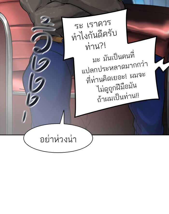 ทาวเวอร์ออฟก๊อด หอคอยเทพเจ้า - หน้า 68