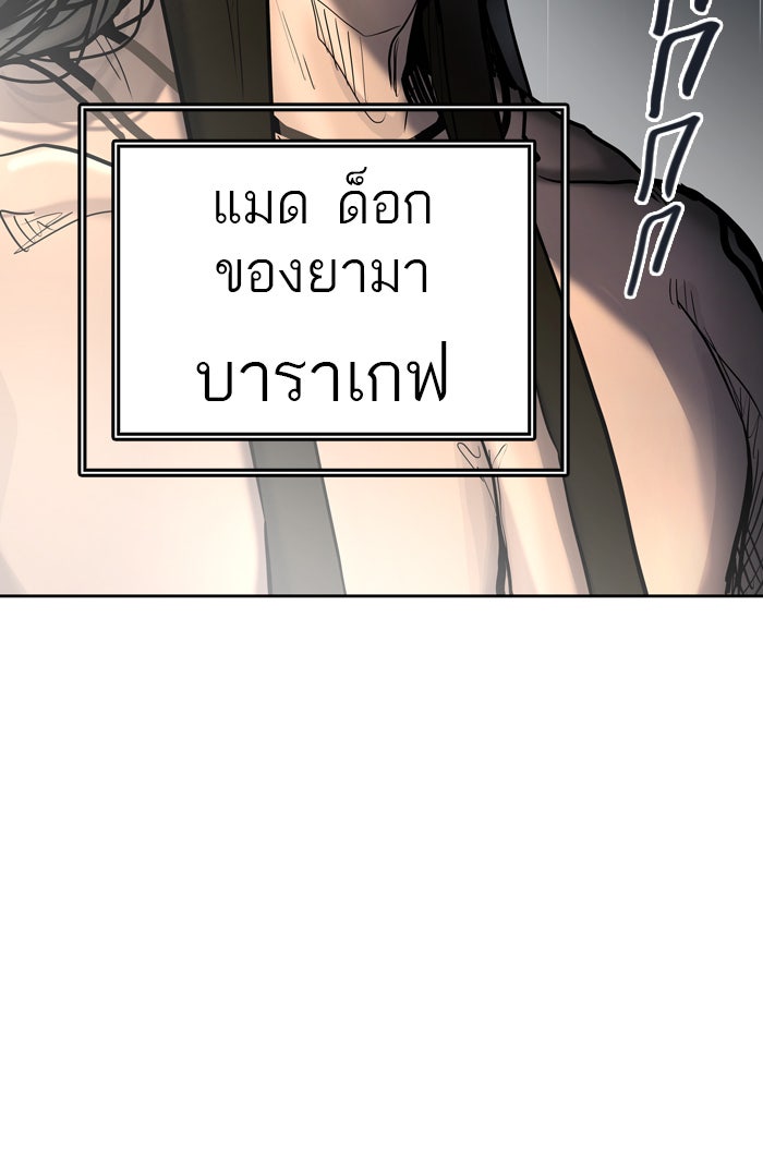 ทาวเวอร์ออฟก๊อด หอคอยเทพเจ้า - หน้า 80
