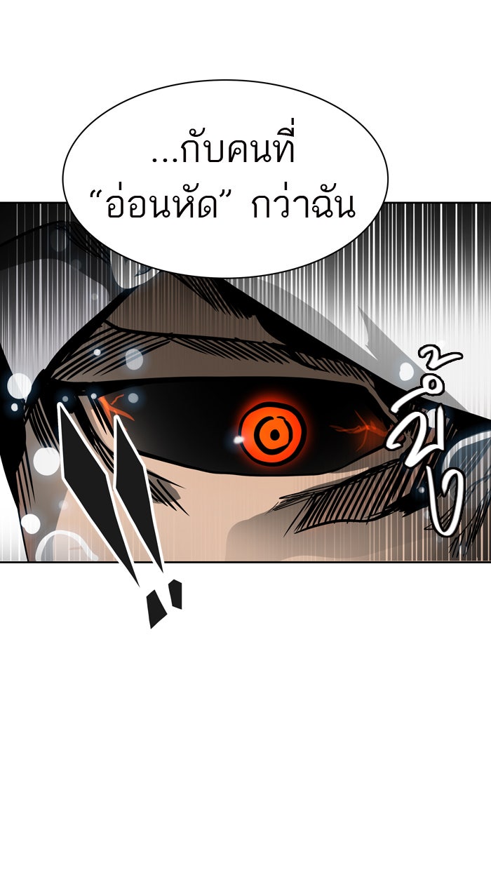 ทาวเวอร์ออฟก๊อด หอคอยเทพเจ้า - หน้า 119