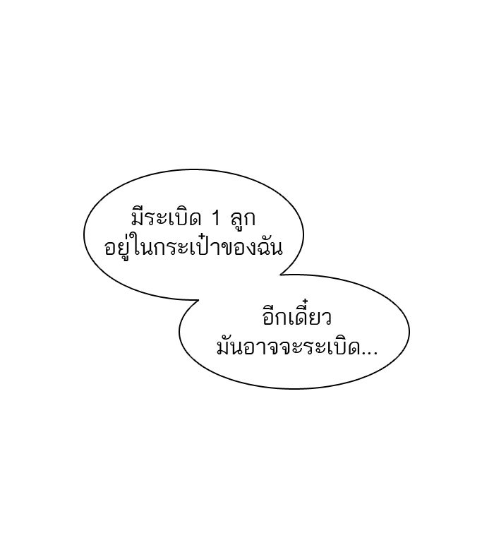 ทาวเวอร์ออฟก๊อด หอคอยเทพเจ้า - หน้า 41