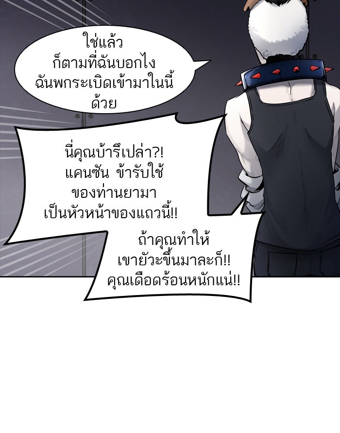 ทาวเวอร์ออฟก๊อด หอคอยเทพเจ้า - หน้า 51
