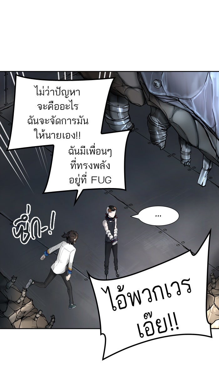 ทาวเวอร์ออฟก๊อด หอคอยเทพเจ้า - หน้า 62