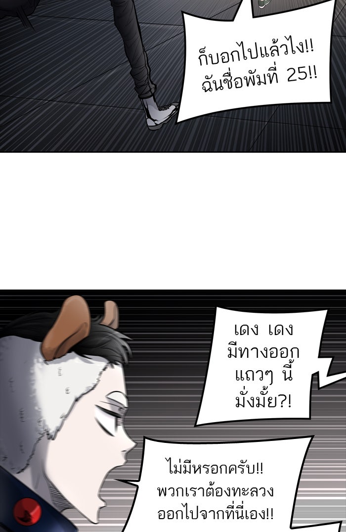ทาวเวอร์ออฟก๊อด หอคอยเทพเจ้า - หน้า 71