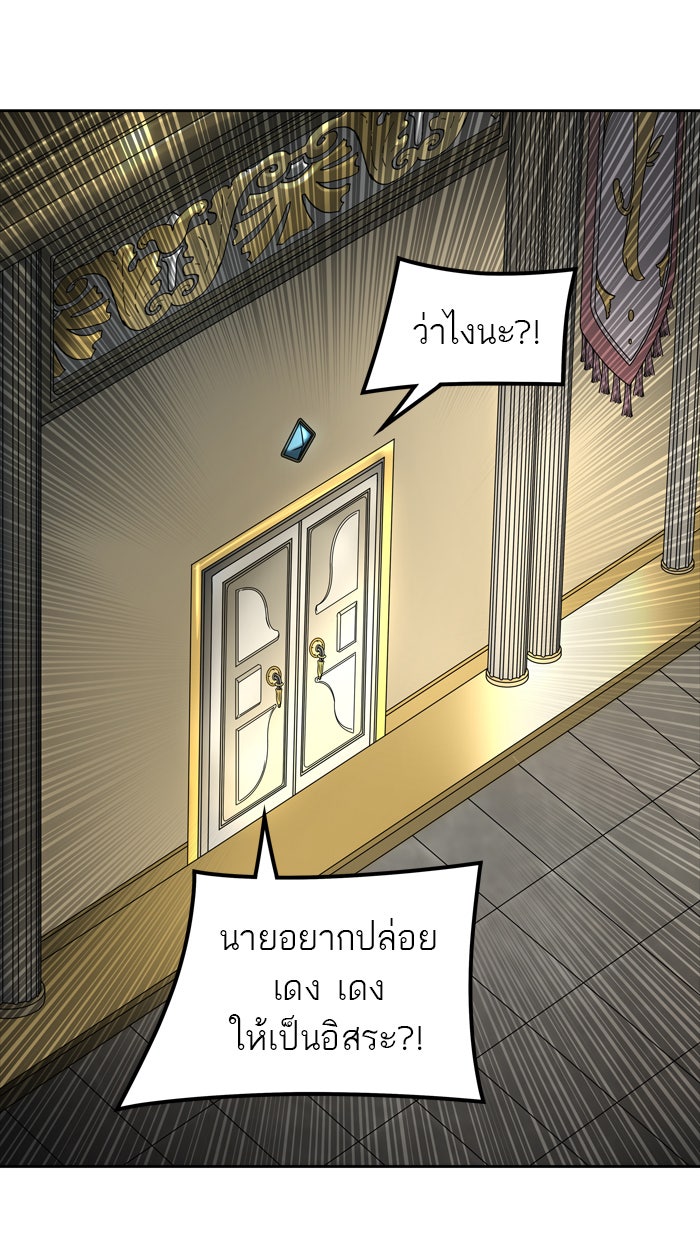 ทาวเวอร์ออฟก๊อด หอคอยเทพเจ้า - หน้า 103