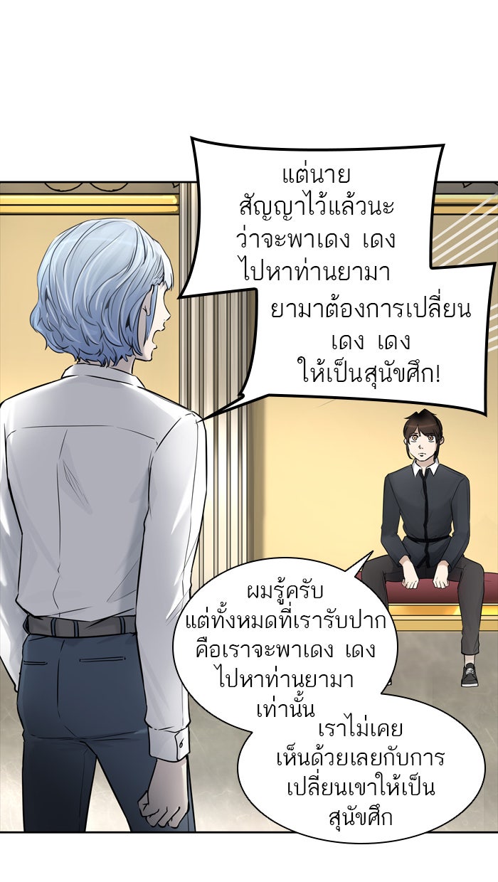 ทาวเวอร์ออฟก๊อด หอคอยเทพเจ้า - หน้า 104