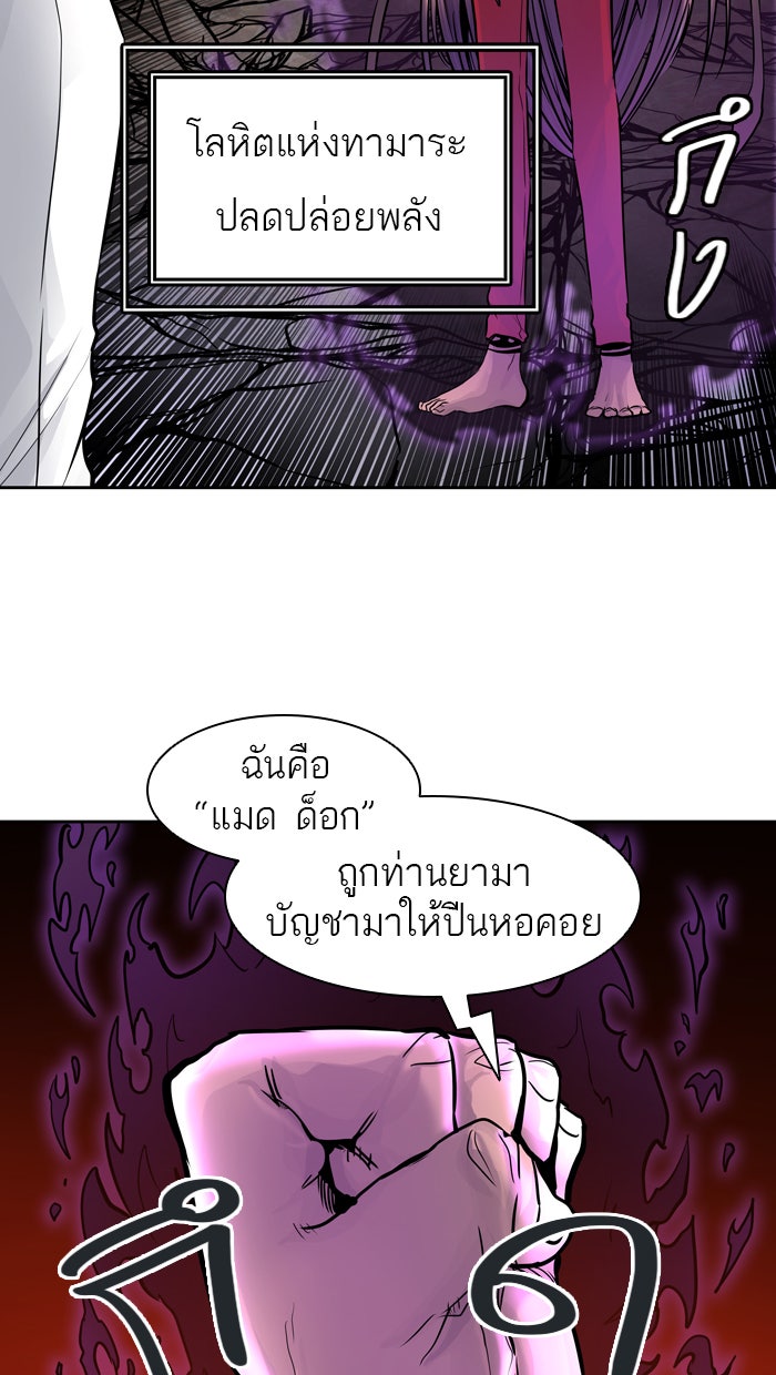 ทาวเวอร์ออฟก๊อด หอคอยเทพเจ้า - หน้า 16