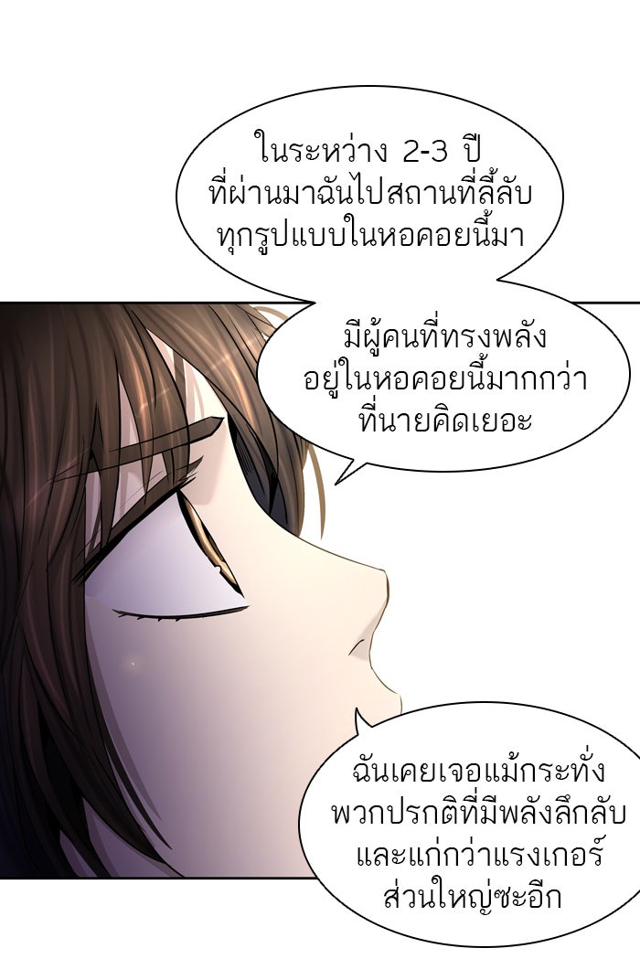 ทาวเวอร์ออฟก๊อด หอคอยเทพเจ้า - หน้า 29