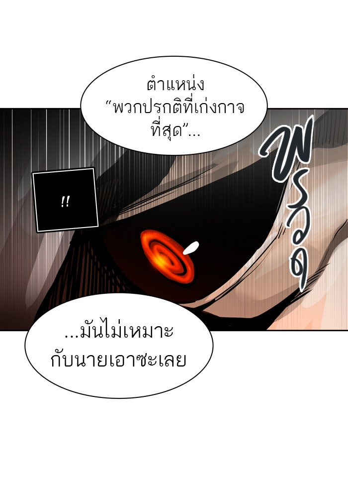 ทาวเวอร์ออฟก๊อด หอคอยเทพเจ้า - หน้า 30
