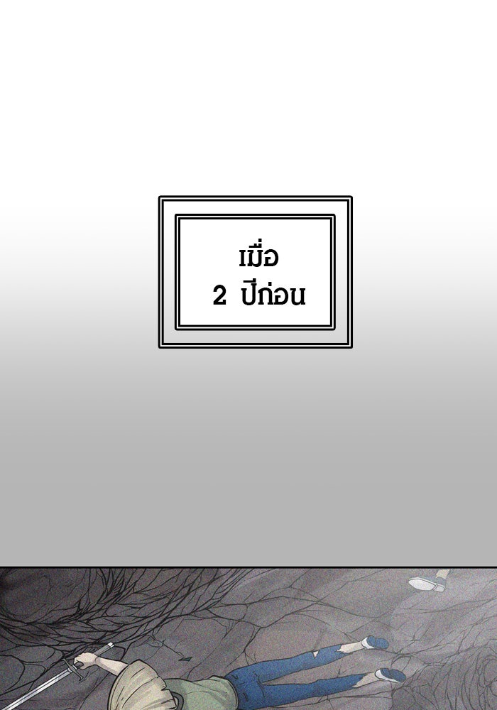 ทาวเวอร์ออฟก๊อด หอคอยเทพเจ้า - หน้า 37