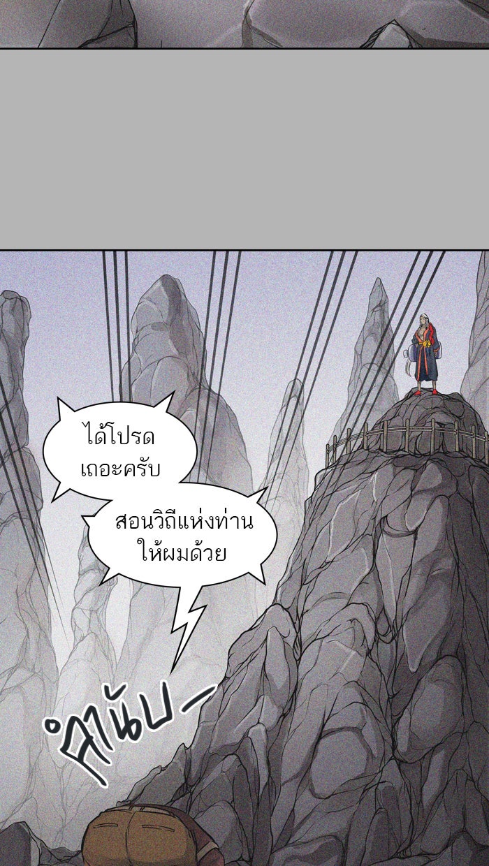 ทาวเวอร์ออฟก๊อด หอคอยเทพเจ้า - หน้า 42