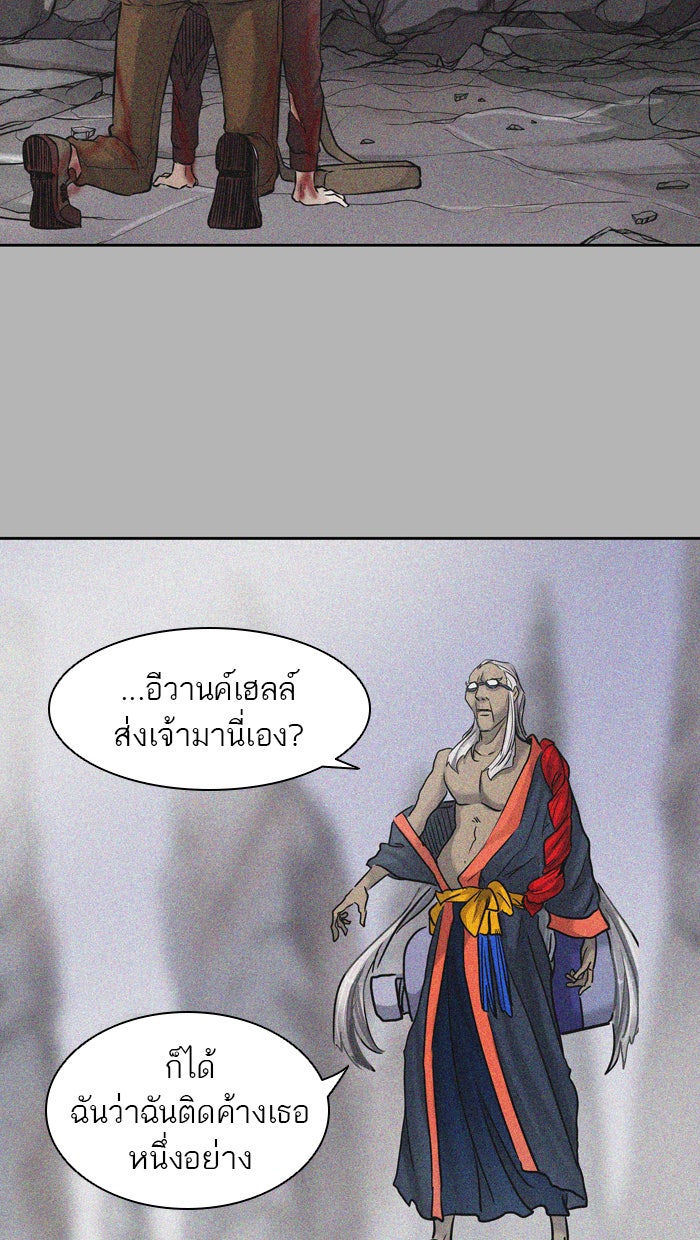 ทาวเวอร์ออฟก๊อด หอคอยเทพเจ้า - หน้า 43