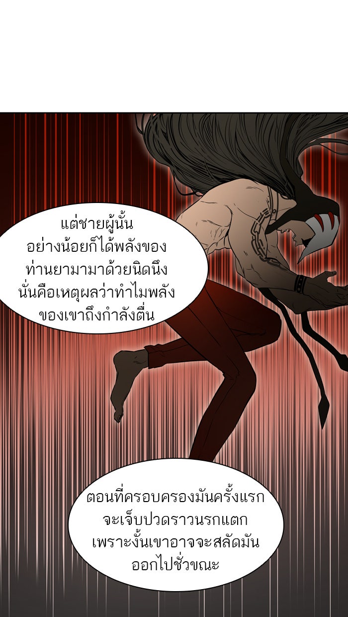 ทาวเวอร์ออฟก๊อด หอคอยเทพเจ้า - หน้า 60