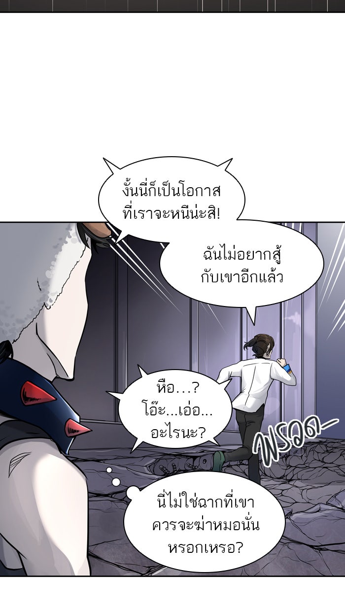 ทาวเวอร์ออฟก๊อด หอคอยเทพเจ้า - หน้า 61