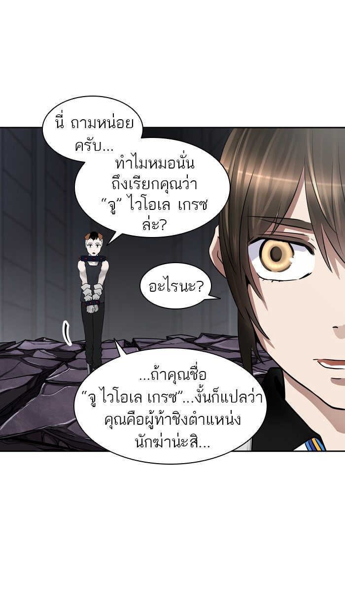 ทาวเวอร์ออฟก๊อด หอคอยเทพเจ้า - หน้า 62