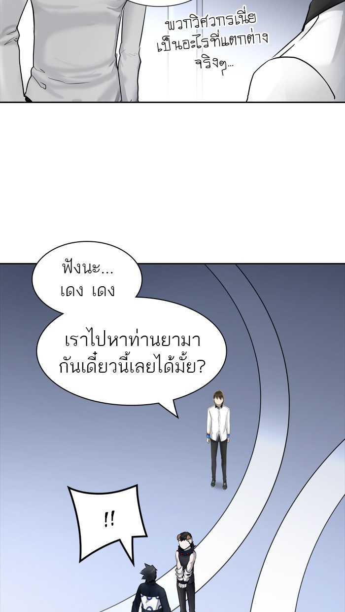 ทาวเวอร์ออฟก๊อด หอคอยเทพเจ้า - หน้า 74