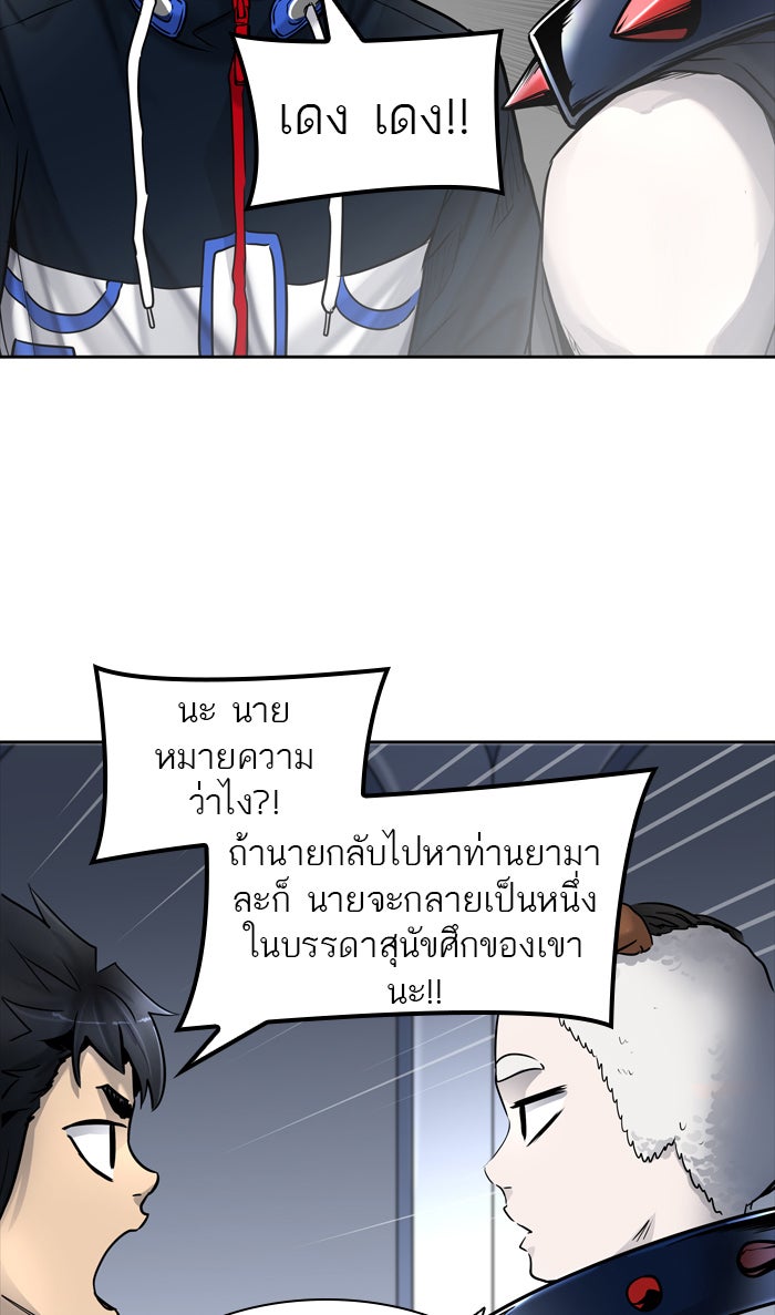 ทาวเวอร์ออฟก๊อด หอคอยเทพเจ้า - หน้า 76