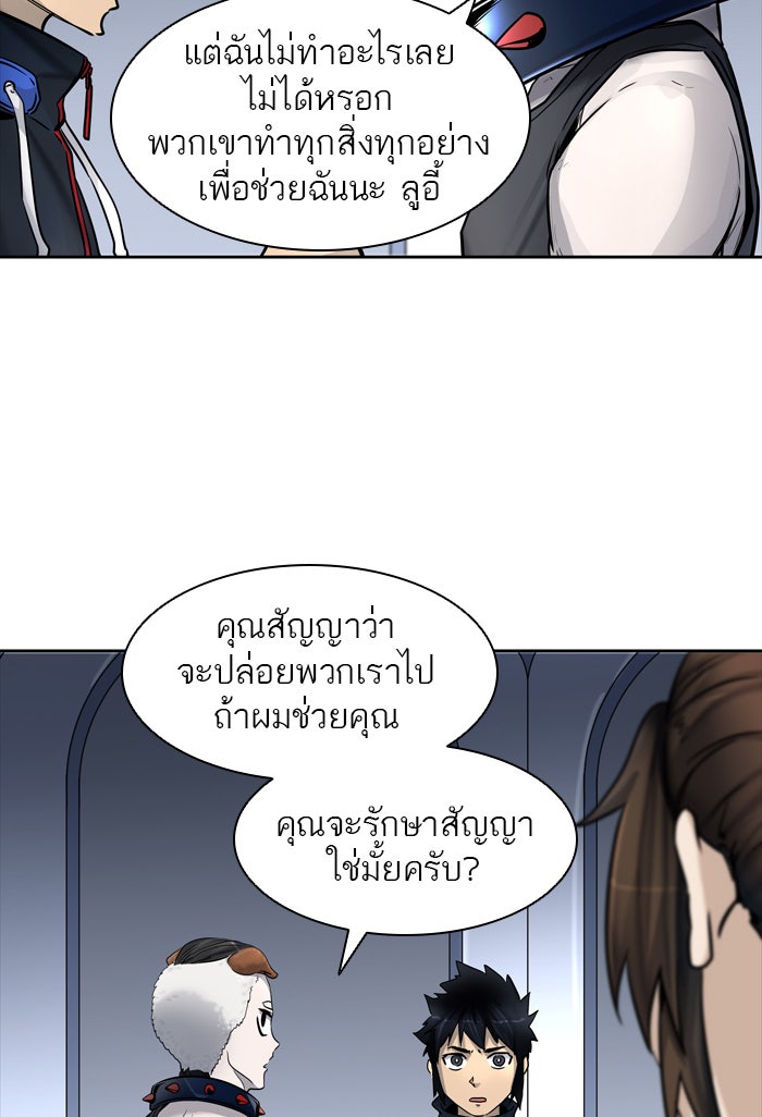 ทาวเวอร์ออฟก๊อด หอคอยเทพเจ้า - หน้า 77