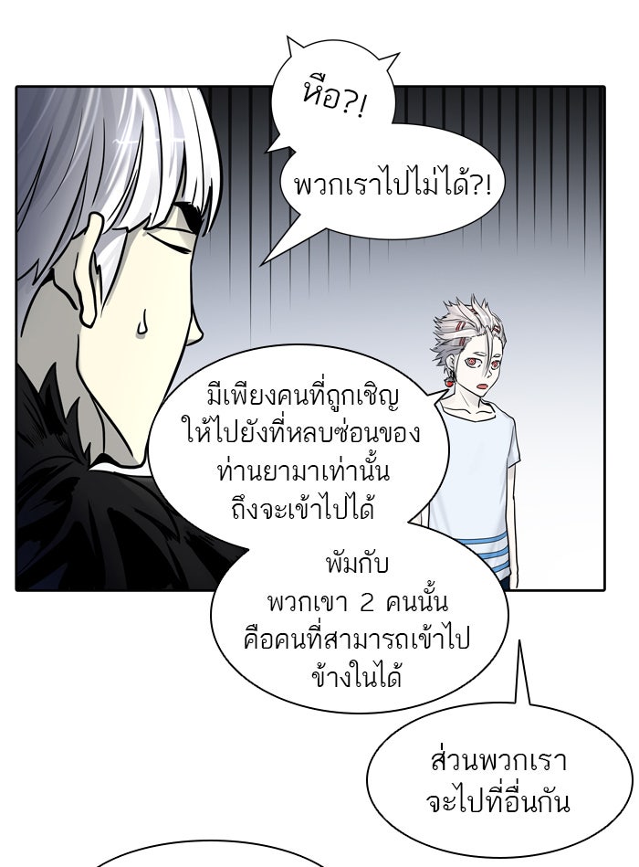ทาวเวอร์ออฟก๊อด หอคอยเทพเจ้า - หน้า 81