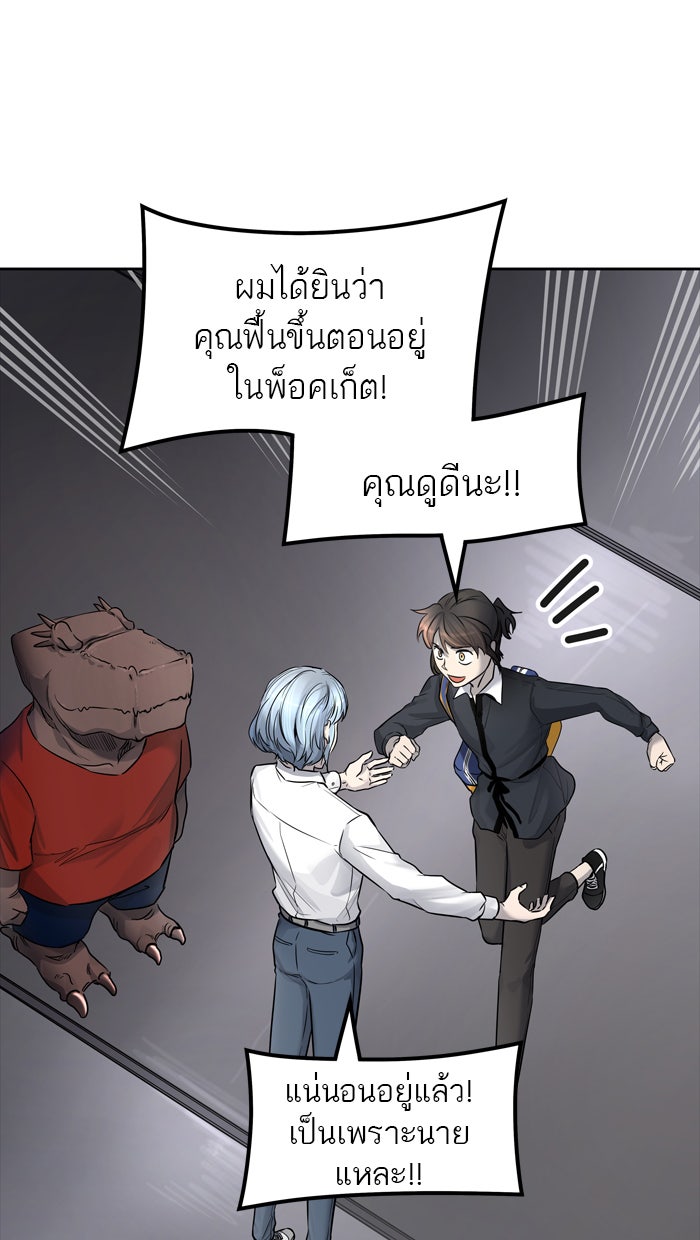 ทาวเวอร์ออฟก๊อด หอคอยเทพเจ้า - หน้า 93