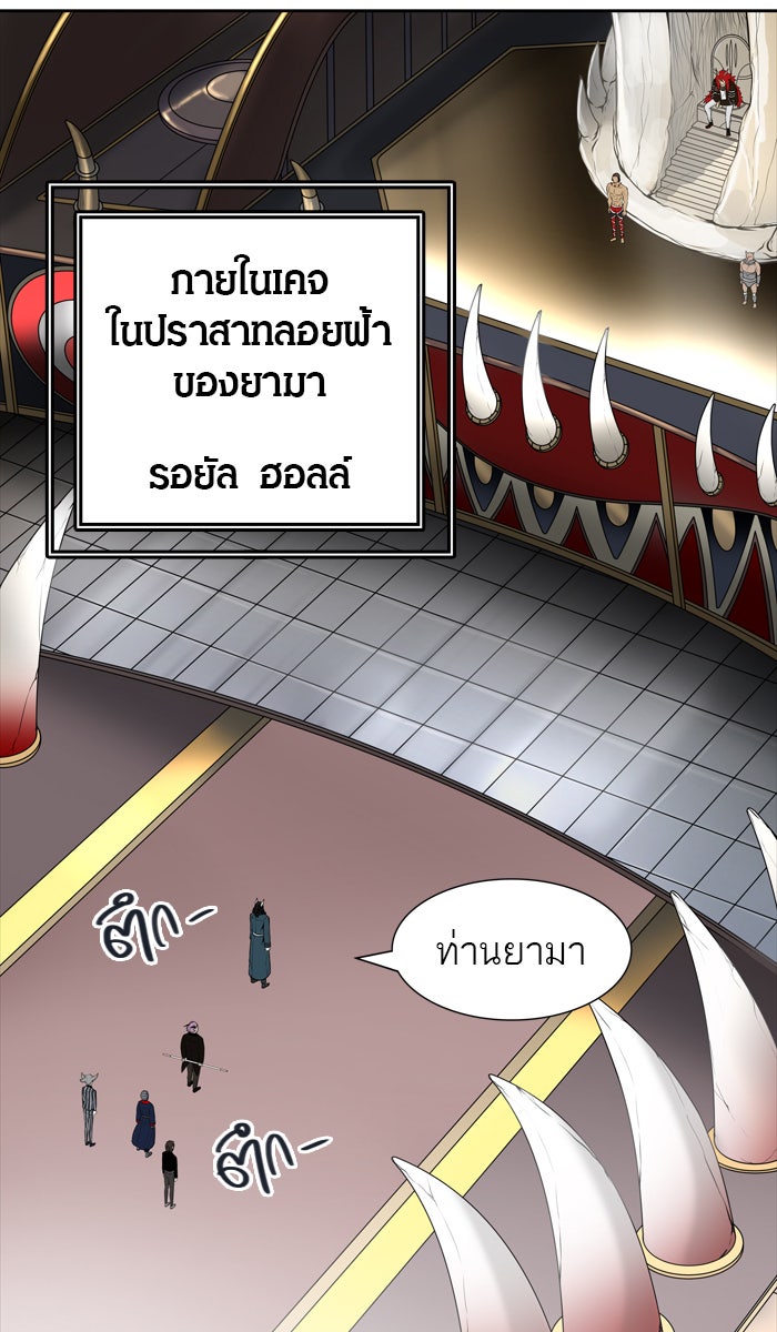 ทาวเวอร์ออฟก๊อด หอคอยเทพเจ้า - หน้า 115
