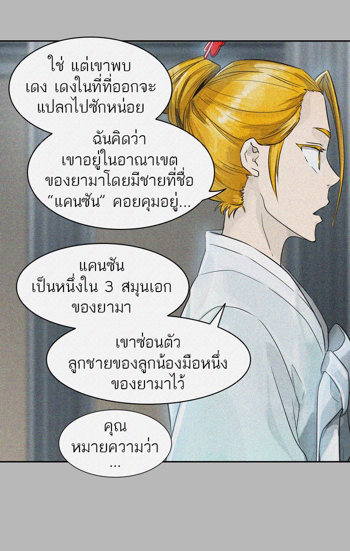 ทาวเวอร์ออฟก๊อด หอคอยเทพเจ้า - หน้า 12